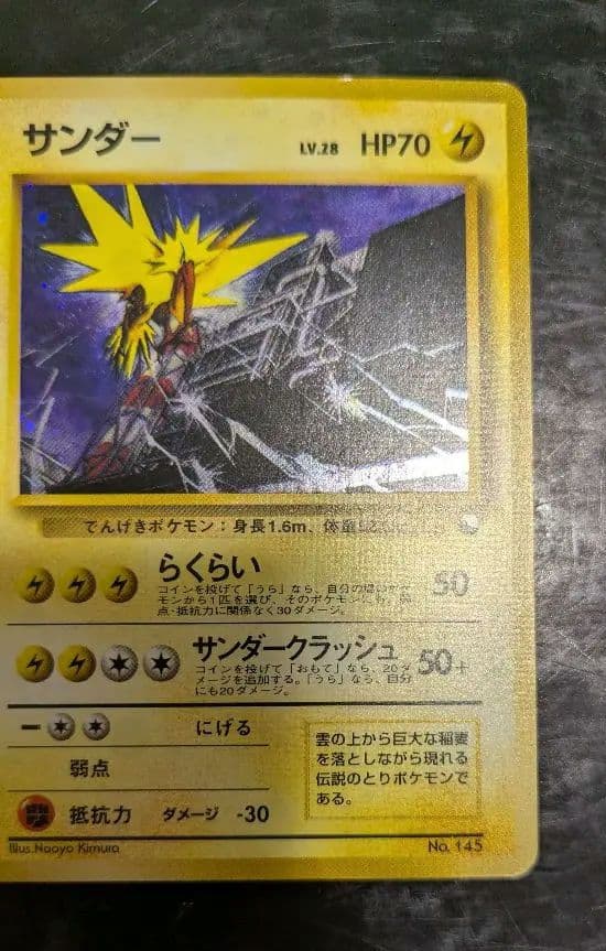 【希少】渦巻きホロ☆サンダー ☆キラ☆クイックスターターギフト 旧裏