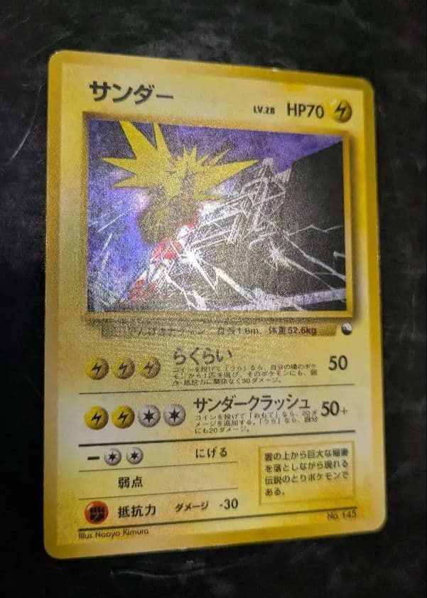 【希少】渦巻きホロ☆サンダー ☆キラ☆クイックスターターギフト 旧裏