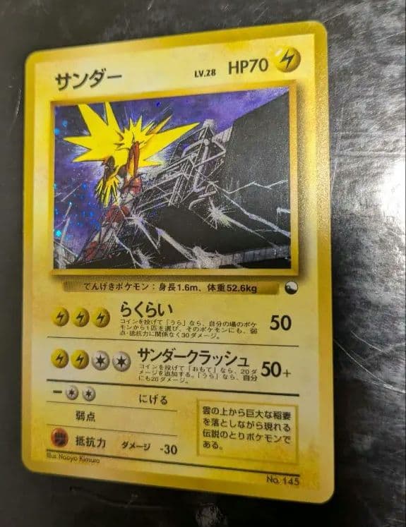 【希少】渦巻きホロ☆サンダー ☆キラ☆クイックスターターギフト 旧裏