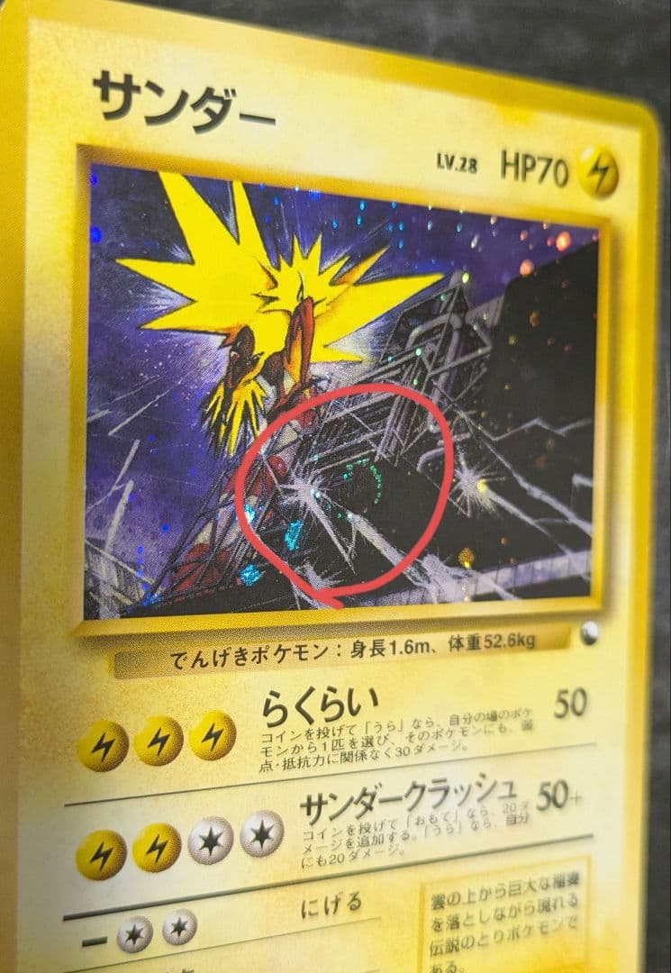 【希少】渦巻きホロ☆サンダー ☆キラ☆クイックスターターギフト 旧裏