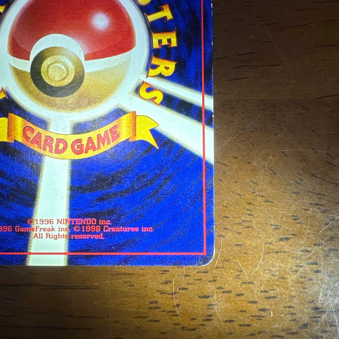 ポケモンカード旧裏　かえんリザードン