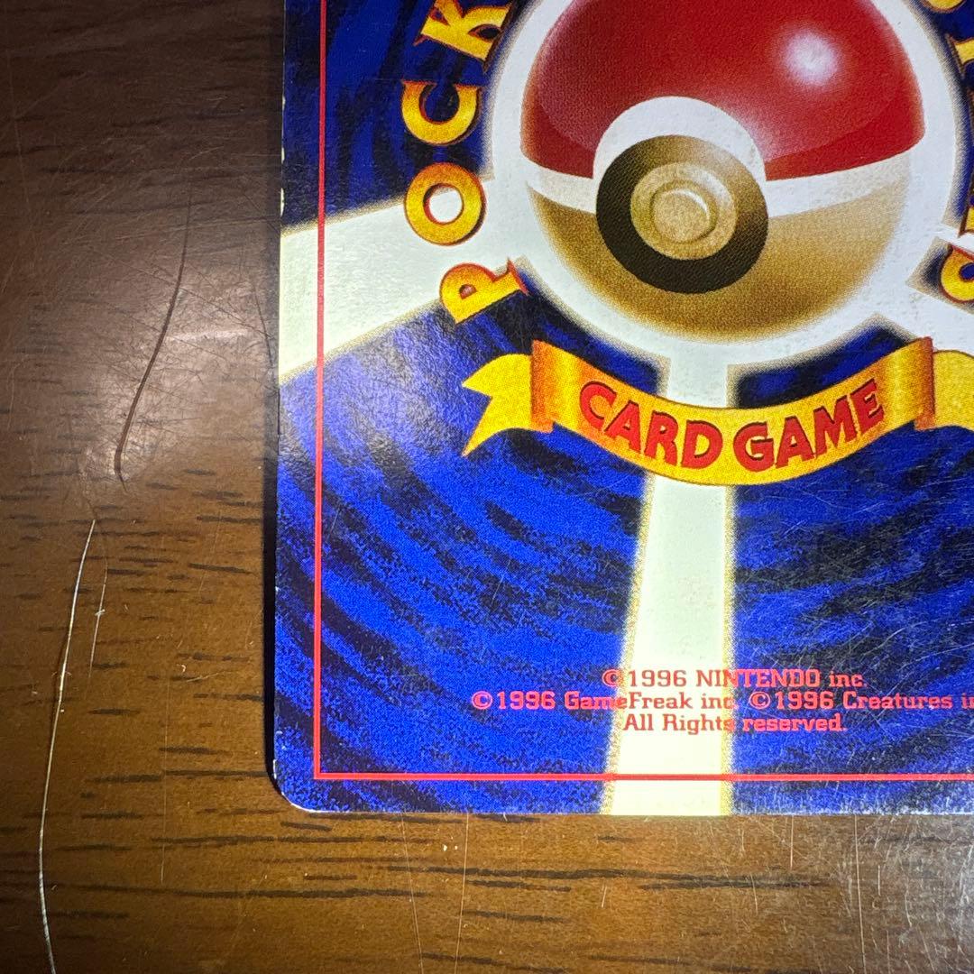 ポケモンカード旧裏　かえんリザードン