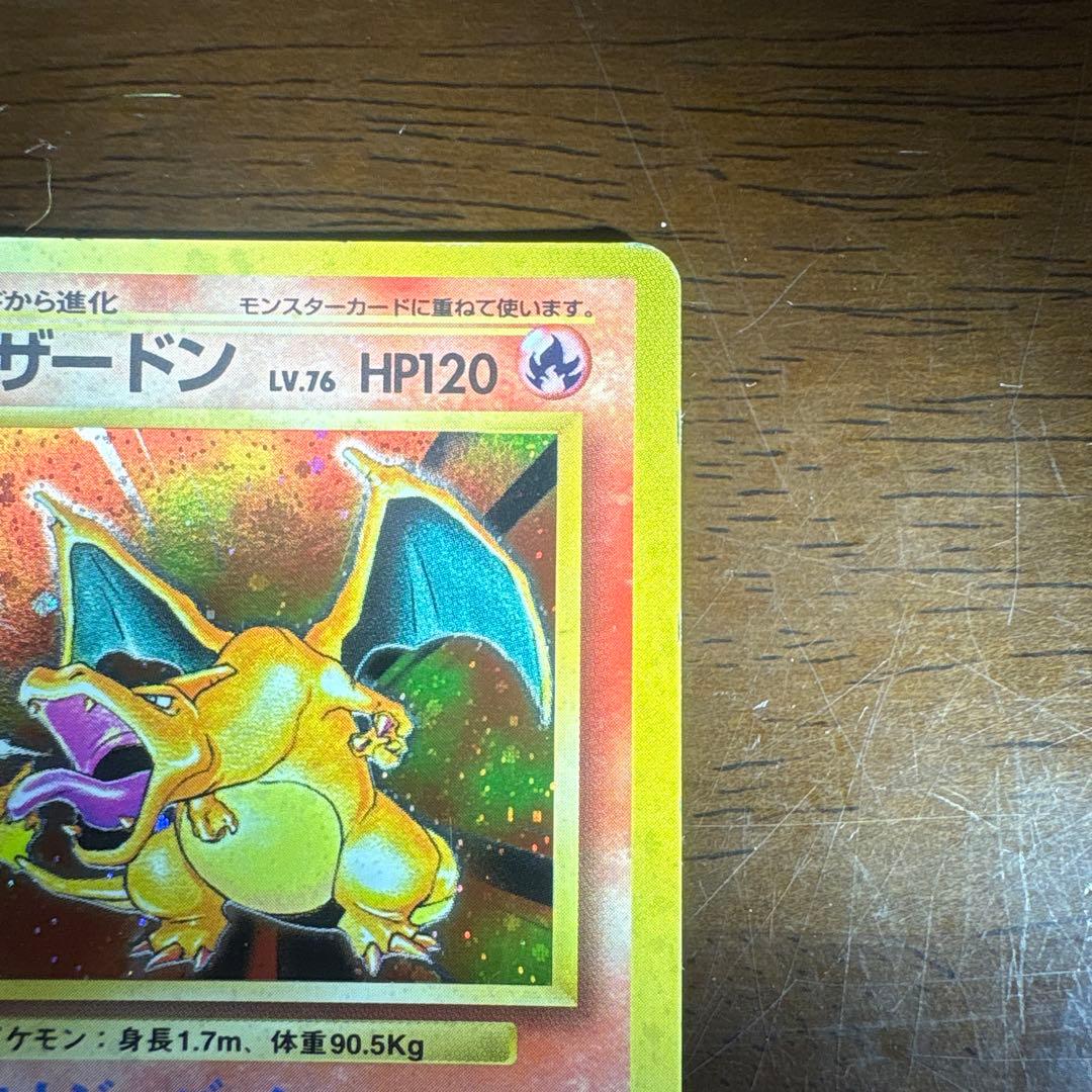 ポケモンカード旧裏　かえんリザードン