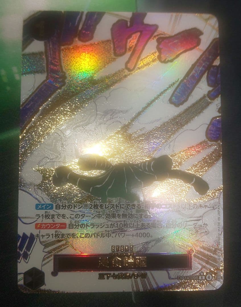 ワンピースカード 侵食輪廻 パラレル