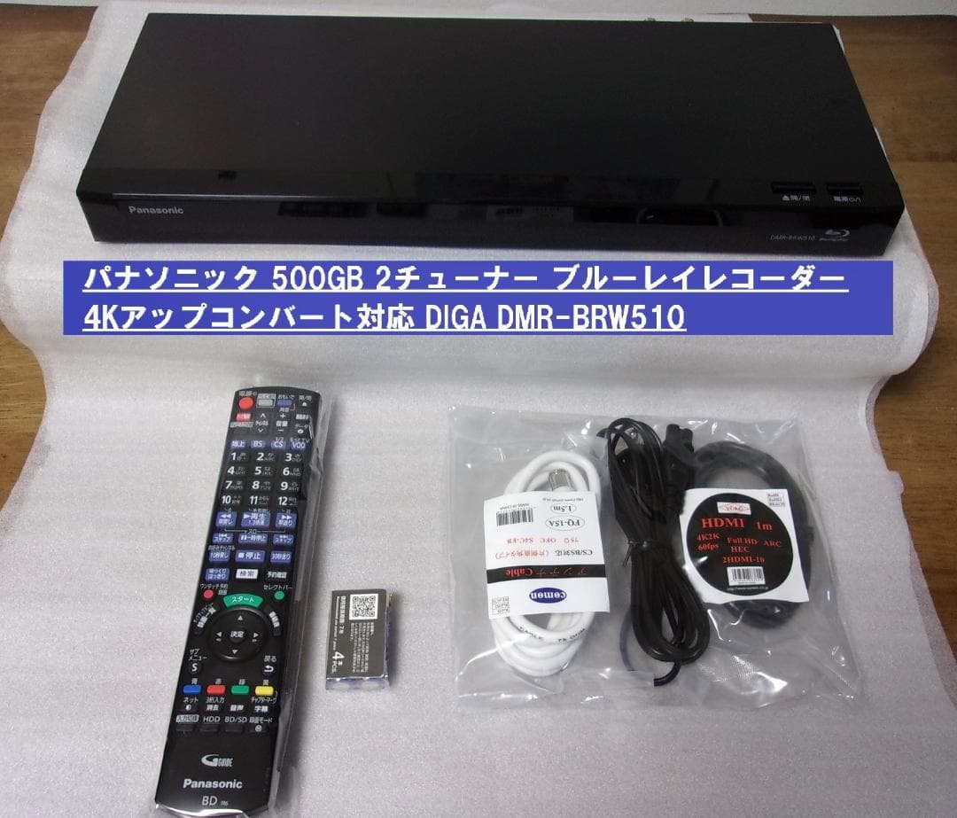 4K/パナソニック ブルーレイレコーダー DIGA DMR-BRW510①