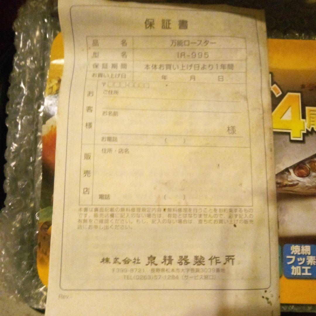 無煙万能ロースター IR-995