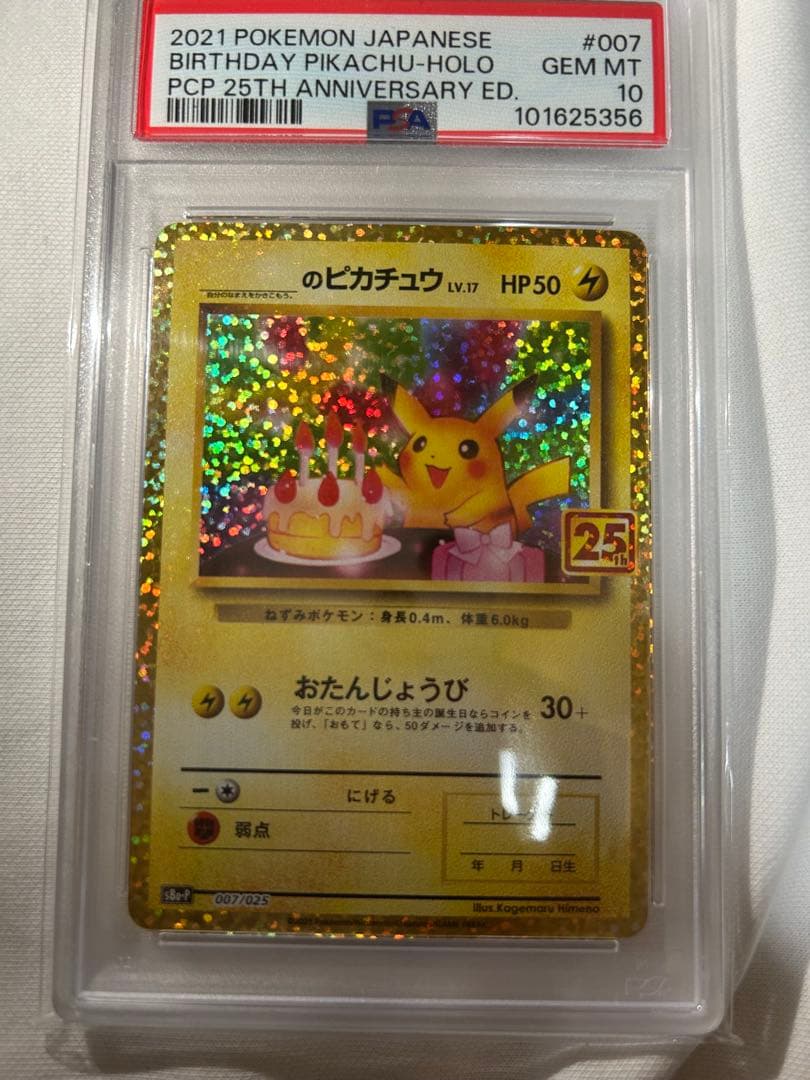ナ*ム様 psa10 2021 ポケモンカード のピカチュウ 25周年記念