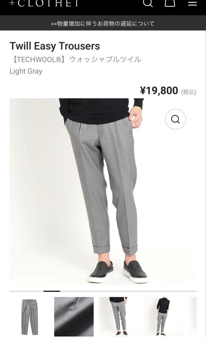 【新品未使用】クロスクローゼット Twill Easy Trousers 4
