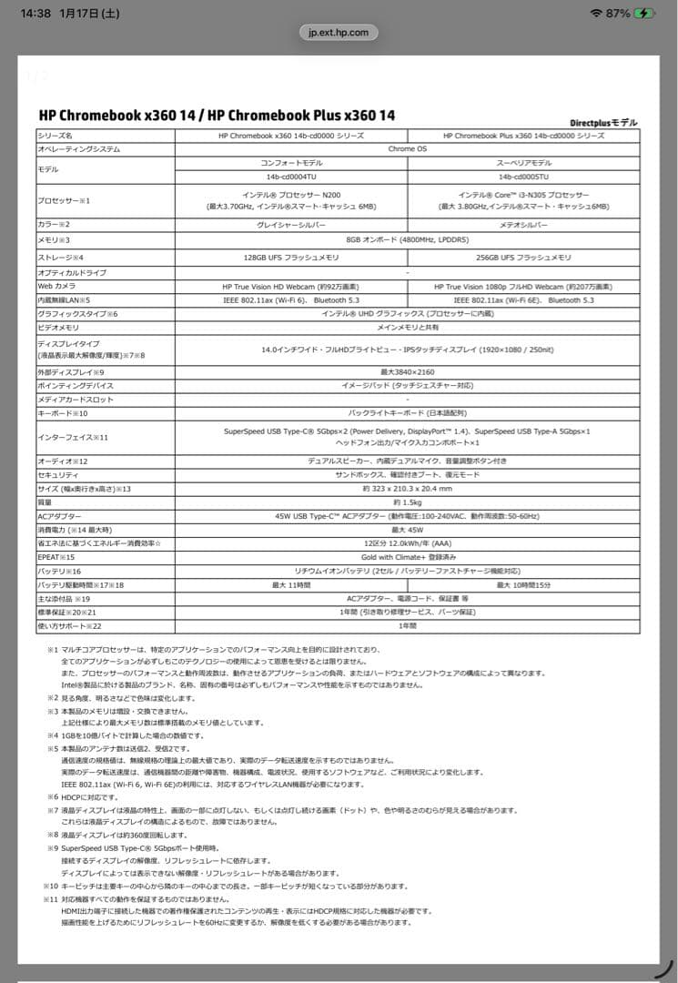 HP Chromebook Plus x360 14 スーペリアモデルN305