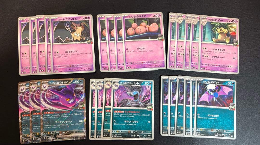 ポケモンカード　ロケット団　デッキパーツ　まとめ売り　SR RR R ノーマル