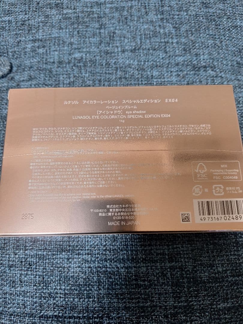新品　ルナソル　アイカラーレーション　スペシャルエディション　EX04　外箱付き