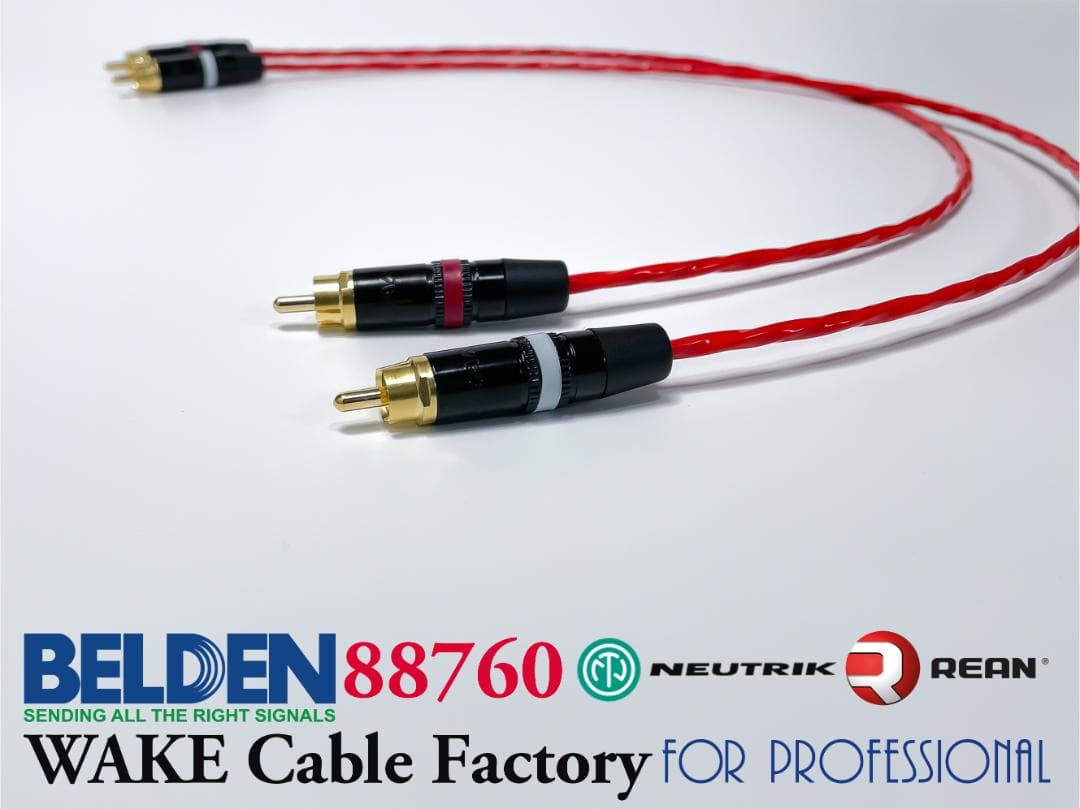 BELDEN最高峰！88760★NEUTRIK★RCAケーブル 2.5mペア