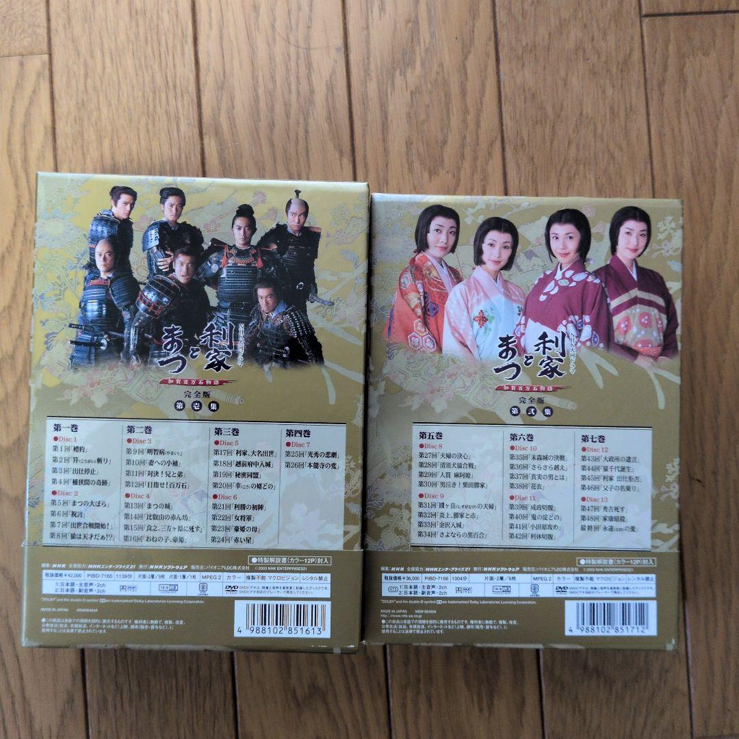 NHK大河ドラマ 利家とまつ 加賀百万石物語 完全版 第壱集+第弐集