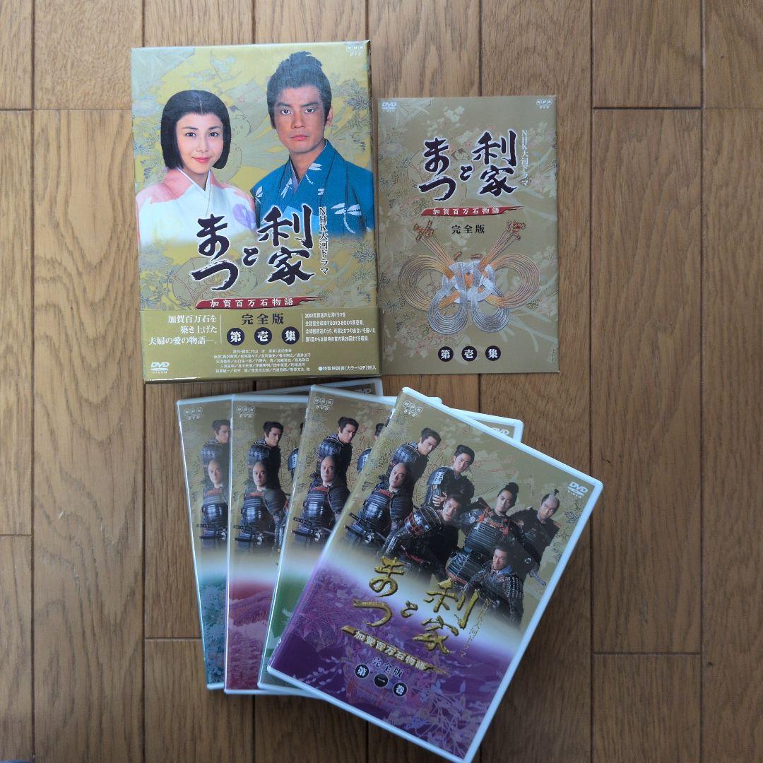NHK大河ドラマ 利家とまつ 加賀百万石物語 完全版 第壱集+第弐集