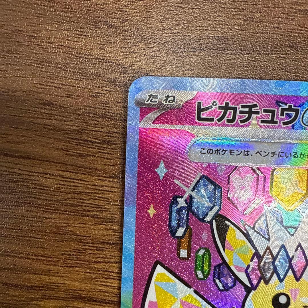 ピカチュウ ex sar メガドリーム 234/193