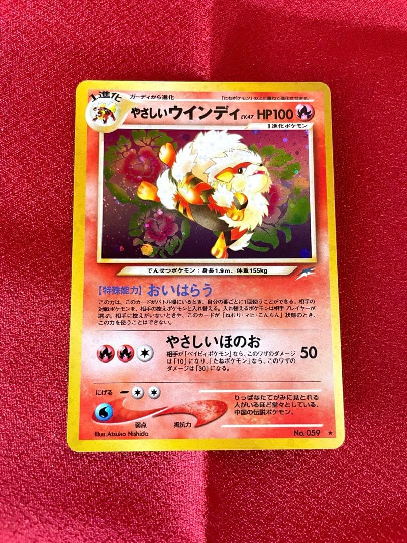 【極美品】やさしいウインディ 拡張パック第4弾闇、そして光へ ポケモンカード旧裏