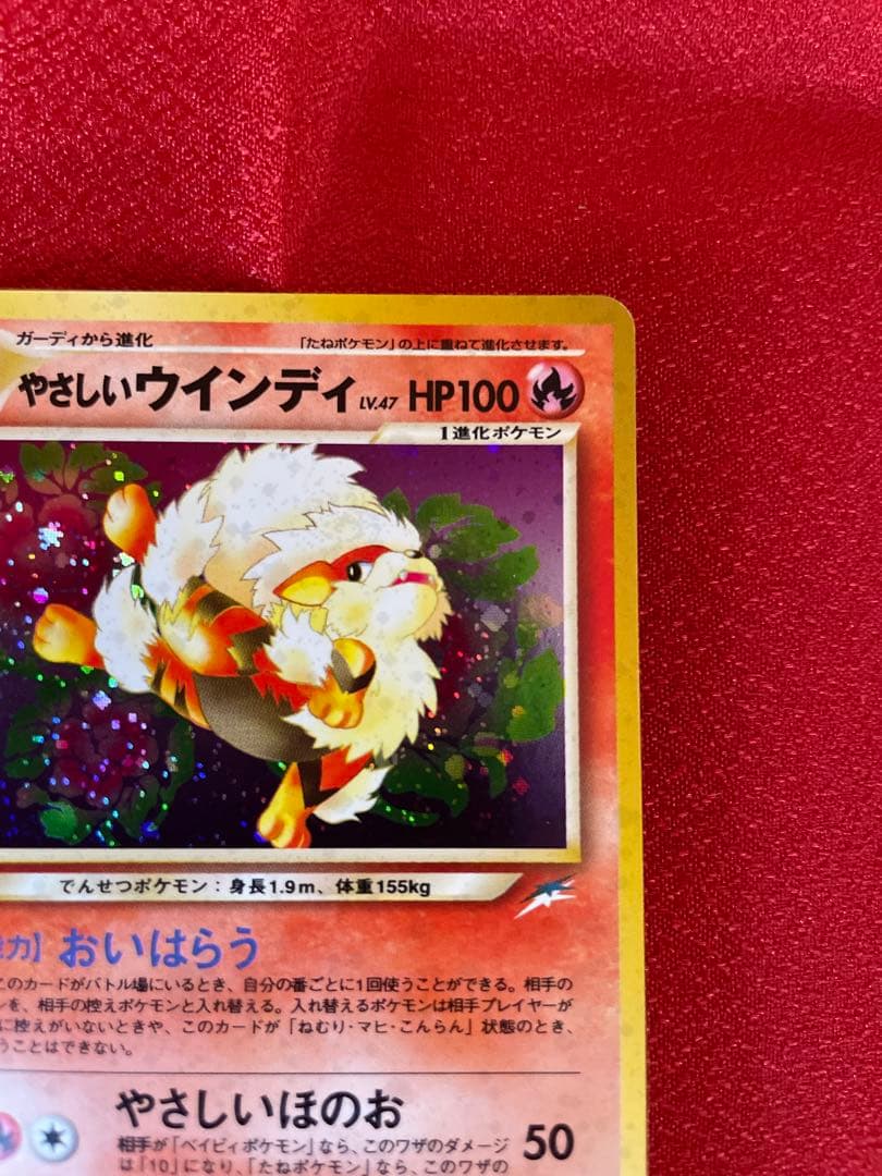 【極美品】やさしいウインディ 拡張パック第4弾闇、そして光へ ポケモンカード旧裏