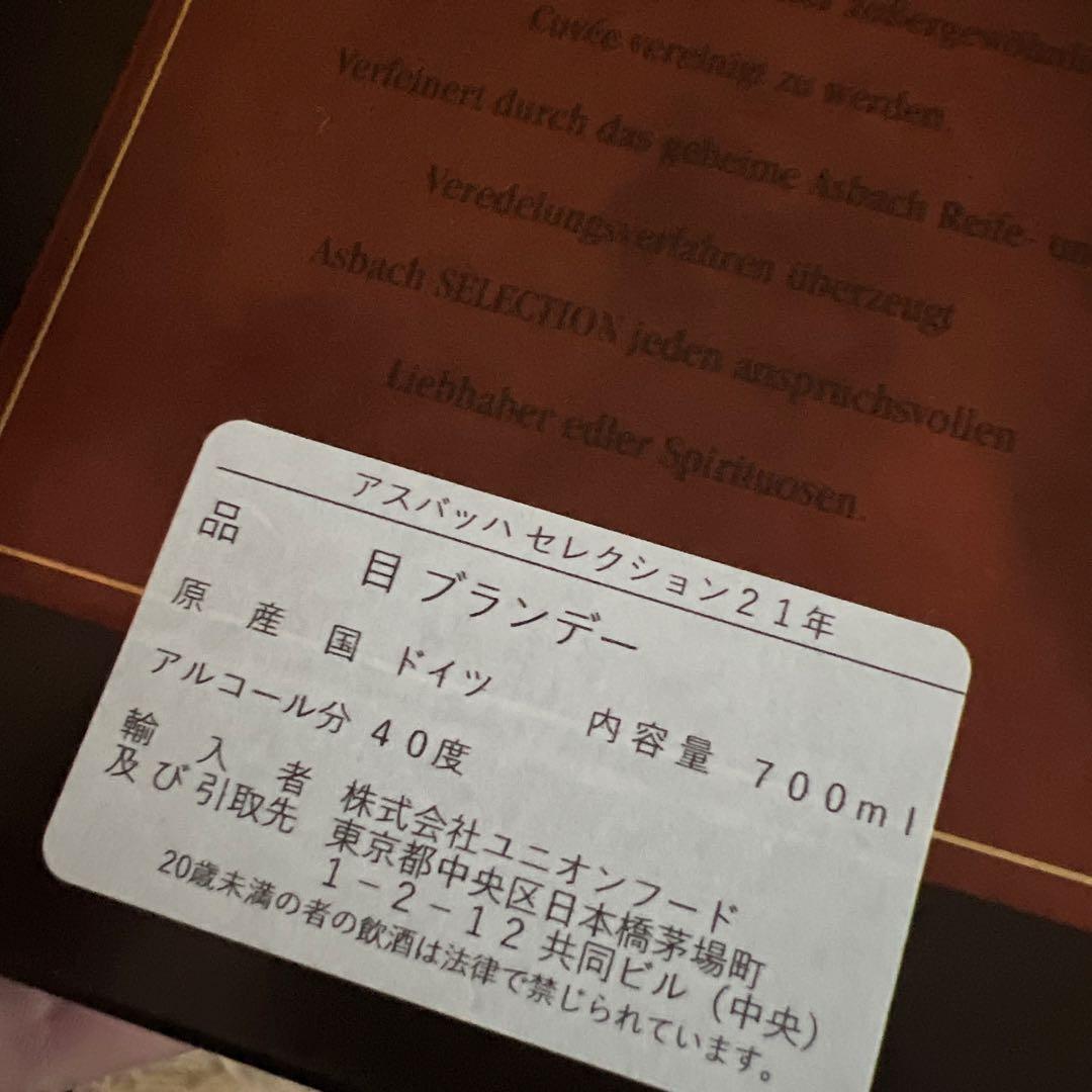 ブランデー Asbach Selection 21 Jahre Gereift