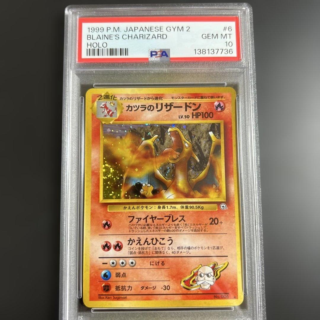 【PSA10】ポケモンカード旧裏　カツラのリザードン　渦巻きホロ