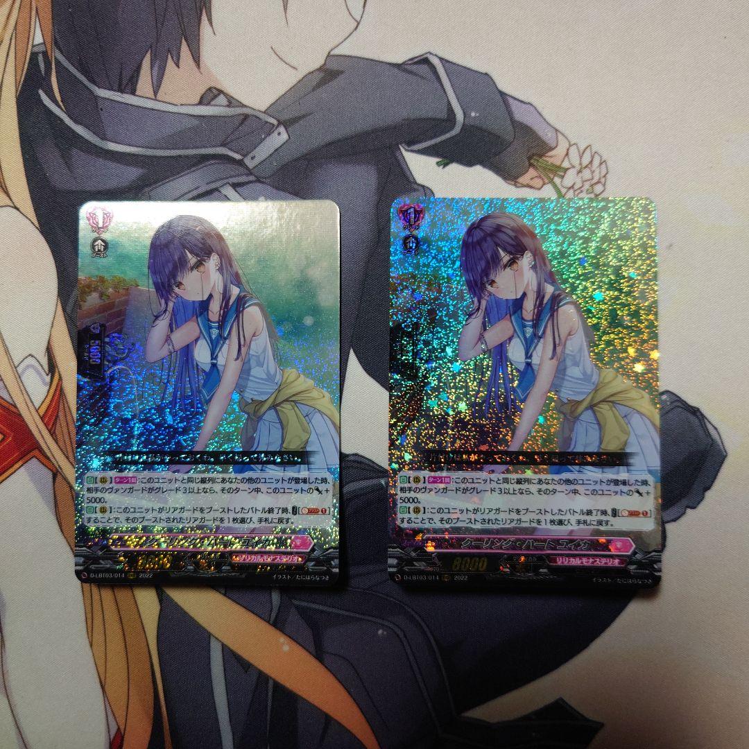 クーリング・ハートユイカ　4枚【RRR】　D-LBT03/014