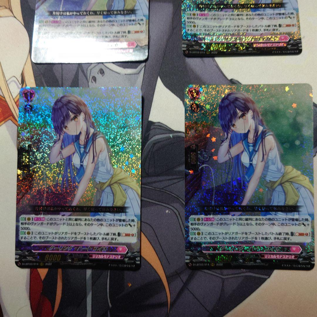 クーリング・ハートユイカ　4枚【RRR】　D-LBT03/014