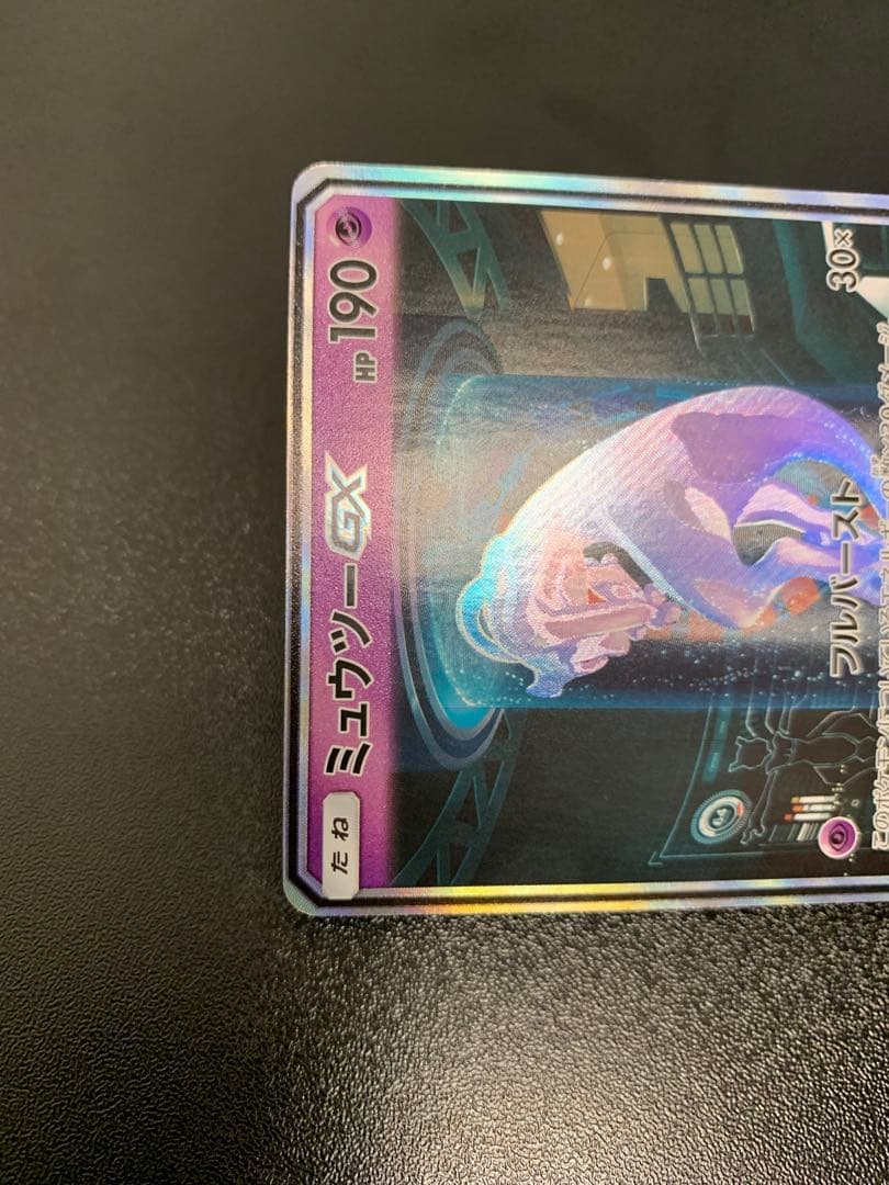 ミュウツーGXシークレット SM3 ひかる伝説 082/072