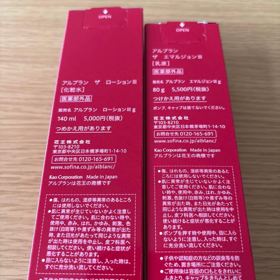 アルブラン　ローション&エマルジョンⅢ 本体セット　リニューアル発売