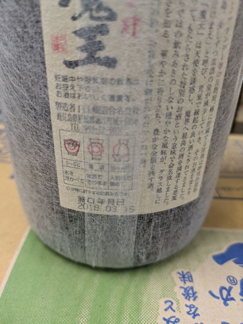 魔王・元老院 2本焼酎セット 8年熟成　2018年製造