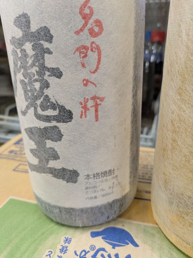 魔王・元老院 2本焼酎セット 8年熟成　2018年製造