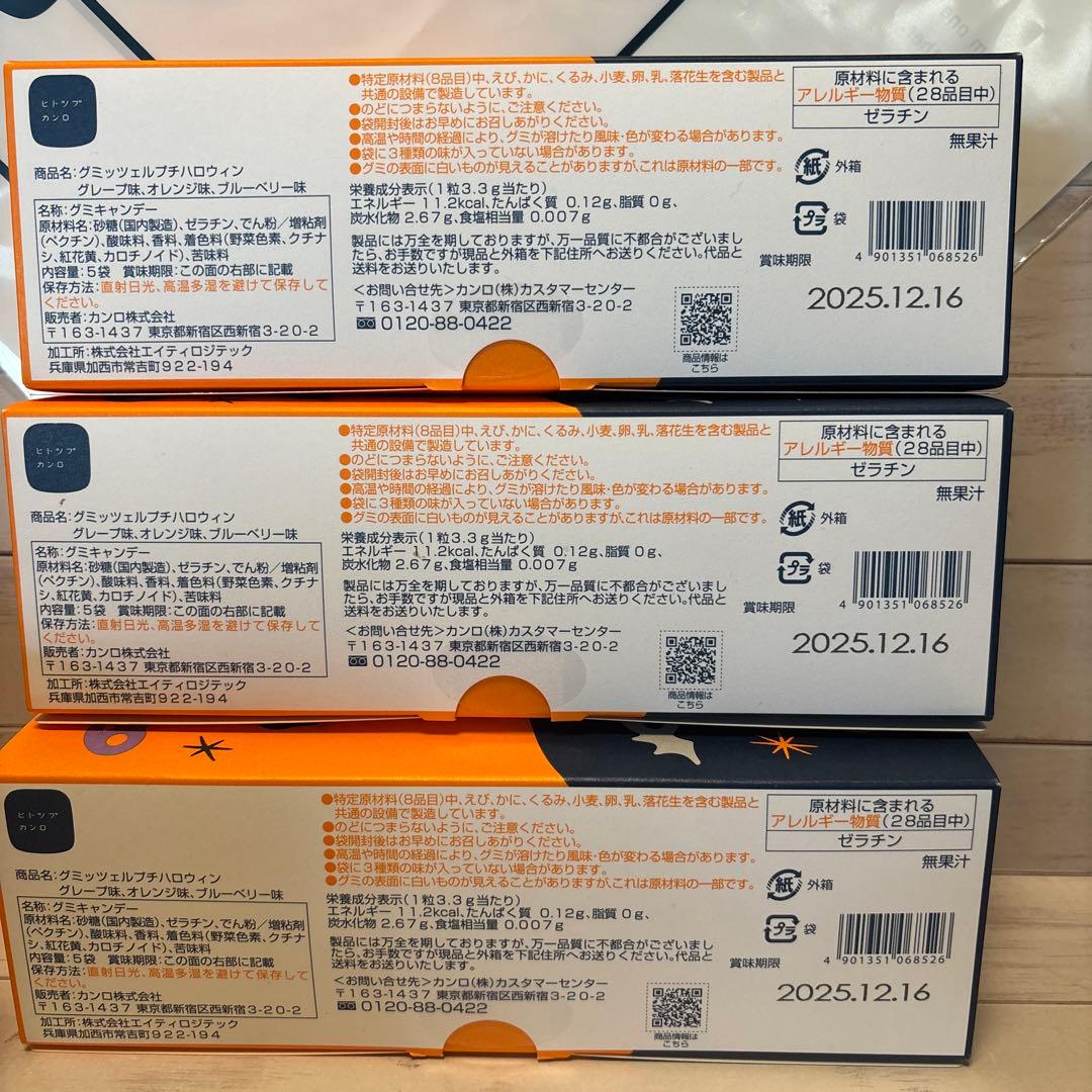 ヒトツブカンロ　グミッツェル　6個入り　2箱　グミッツェルプチ　ハロウィン　3箱