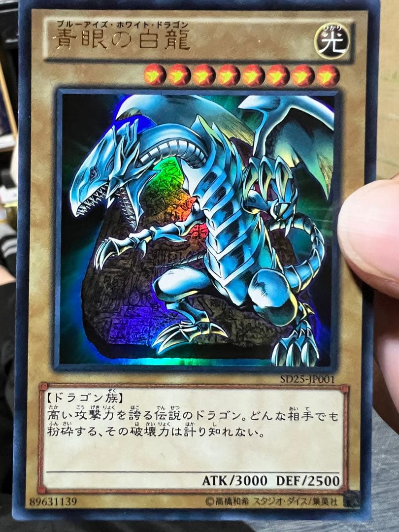 ブルーアイズ、エラーカード 名前文字ずれ