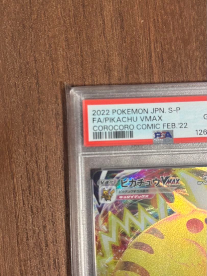 2022 ピカチュウ VMAX GEM MT 10 コロコロコミック