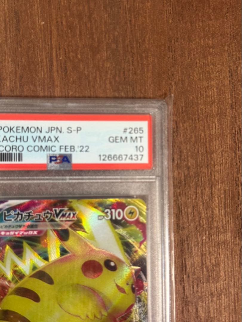 2022 ピカチュウ VMAX GEM MT 10 コロコロコミック