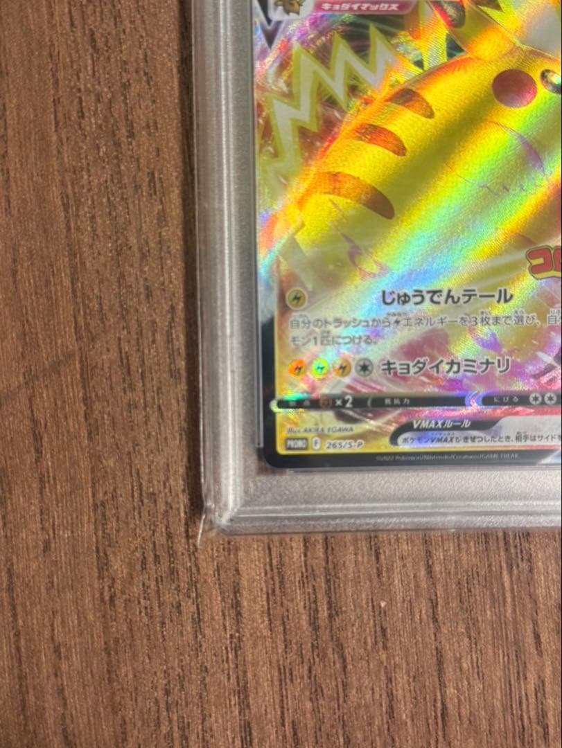 2022 ピカチュウ VMAX GEM MT 10 コロコロコミック