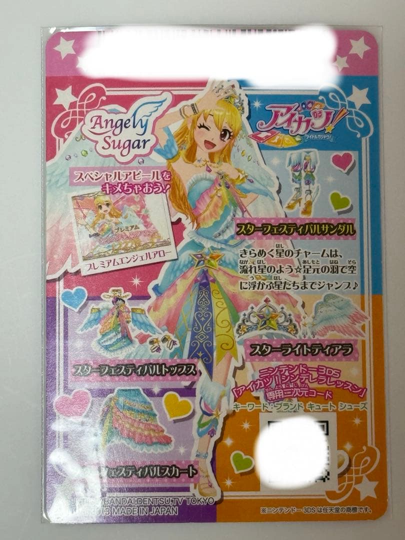 アイカツ カード 星宮いちご スターフェスティバルコーデ プレミアム