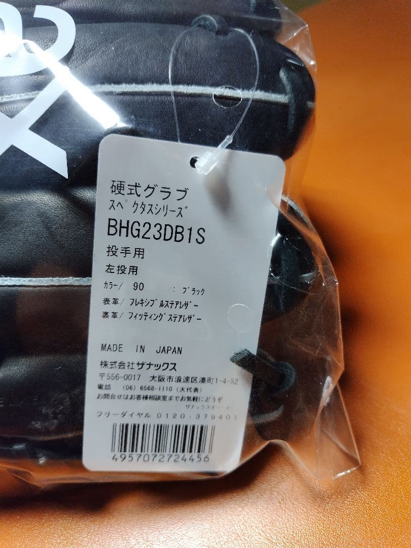 早い者勝ち 新品 ザナックス 硬式 投手用 左投げ