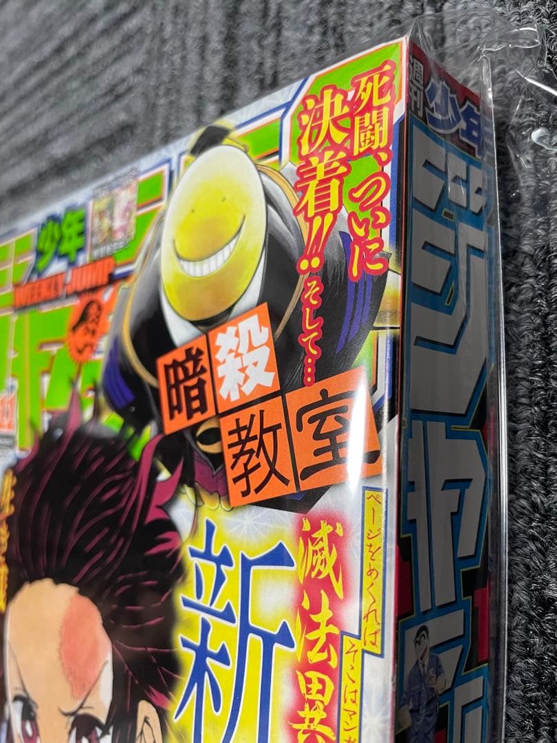 週刊少年ジャンプ 2016年11月号 鬼滅の刃　新連載