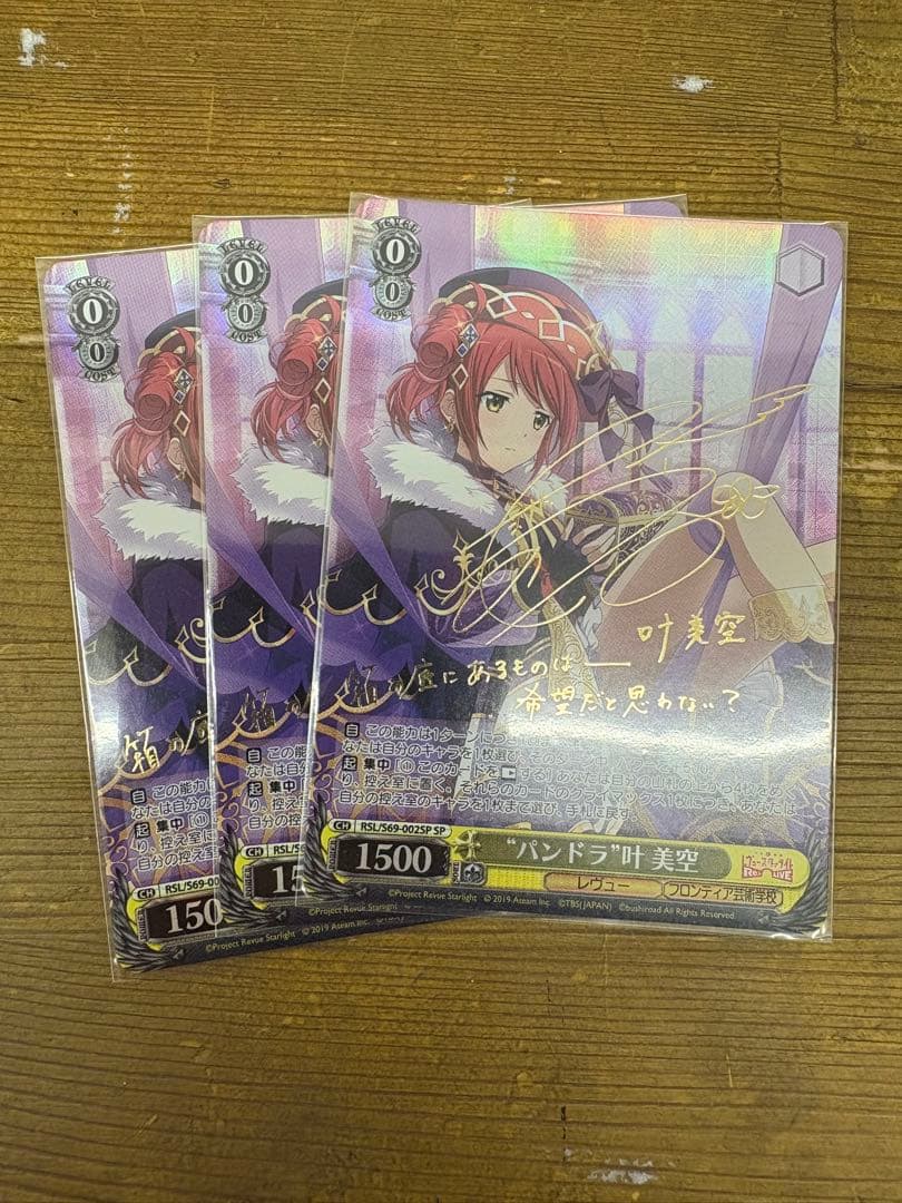 ヴァイス　パンドラ　美空　レヴュースタァライト　サイン