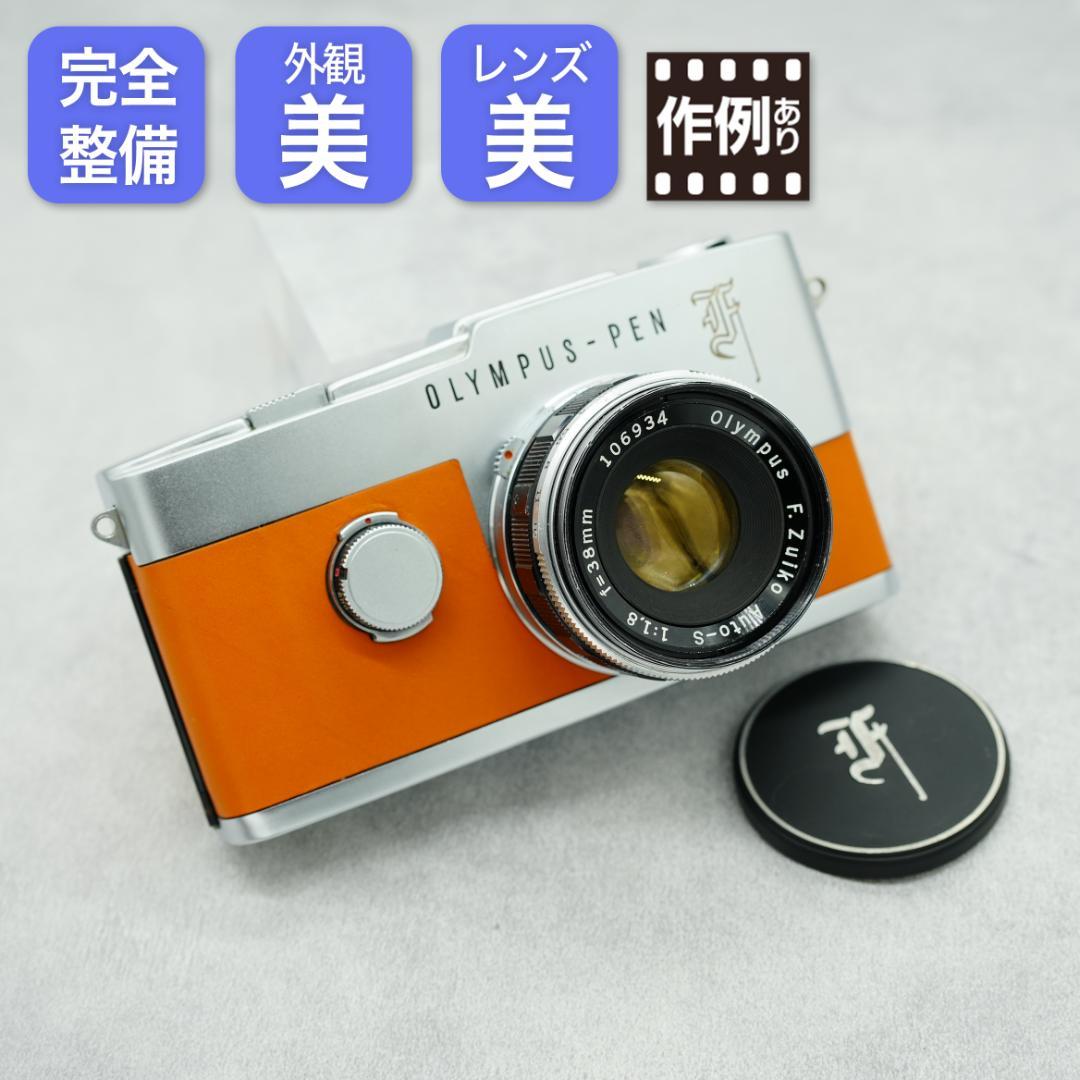 OLYMPUS PEN F【整備済動作品】