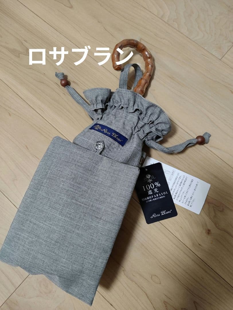 芦屋ロサブラン 折りたたみ日傘 ダンガリーグレー 曲がり手元　二段折り
