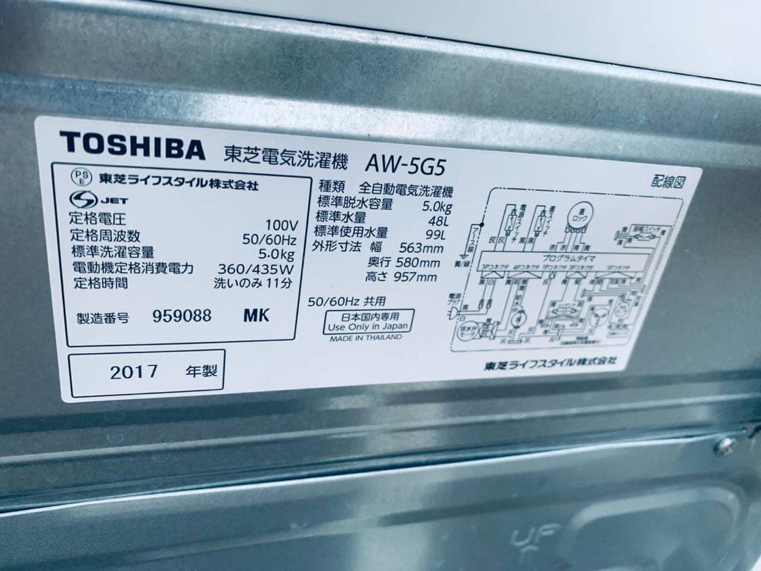 ♻️送料設置無料　TOSHIBA 洗濯機　AW-5G5