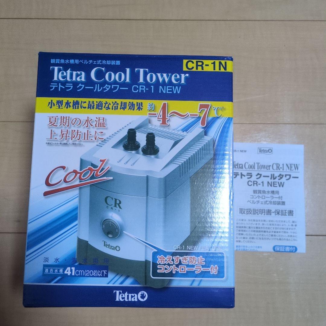 保温・保冷器具 Tetra Cool Tower CR-1 NEW