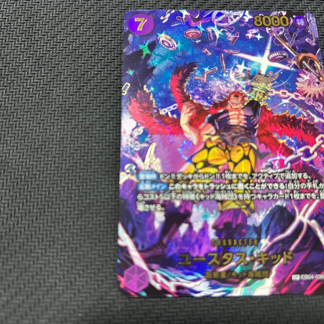 ワンピースカード エッグヘッドクライシスEB04-039 ユースタスキッド SP