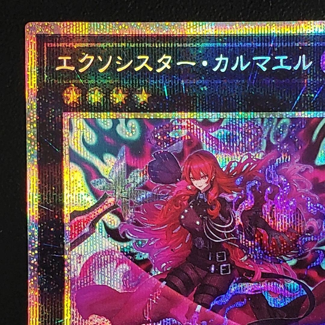 遊戯王 エクソシスター カルマエル プリズマ