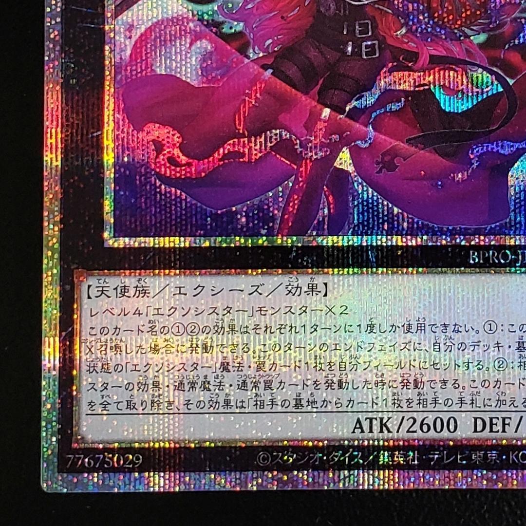 遊戯王 エクソシスター カルマエル プリズマ