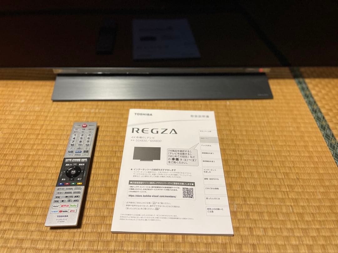 東芝 REGZA 55X830 55インチ 有機ELテレビ 美品 付属品完備