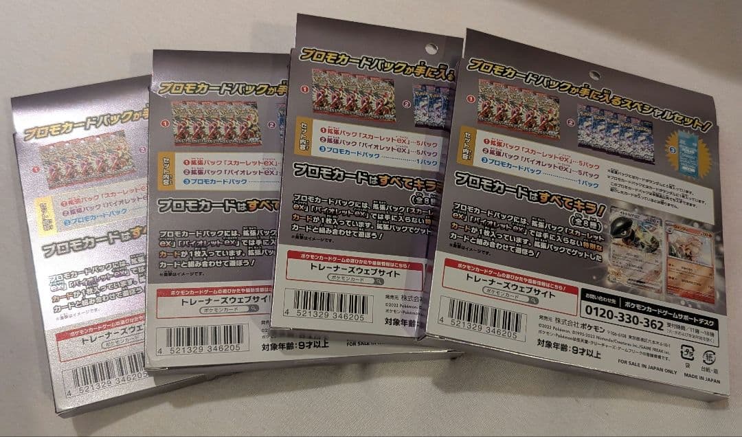 スペシャルセット　4BOX