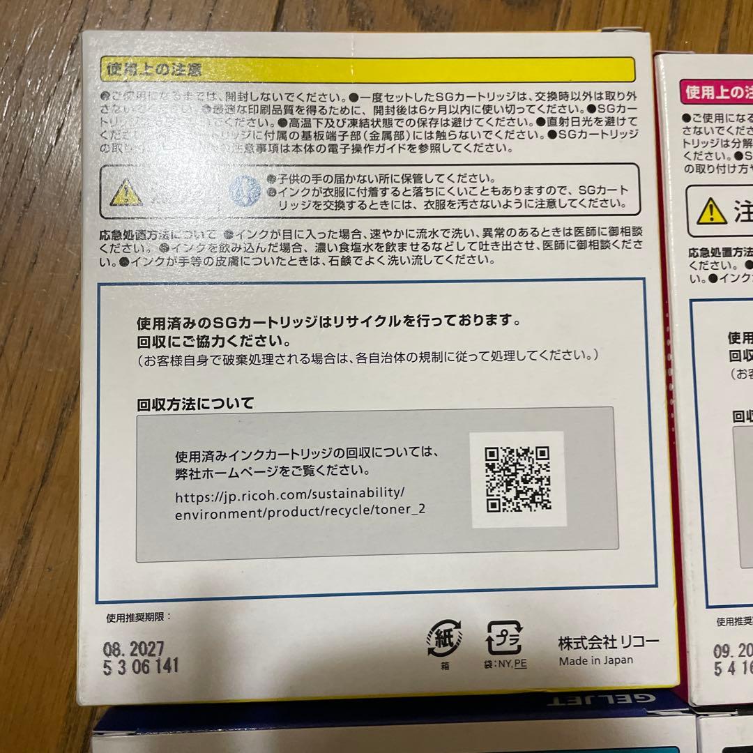 Ricoh GC-41シリーズ　インク4色セット