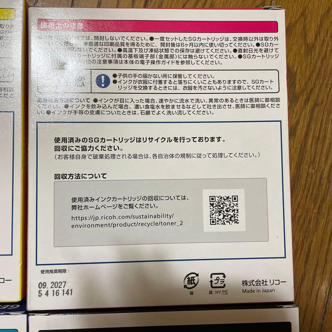 Ricoh GC-41シリーズ　インク4色セット