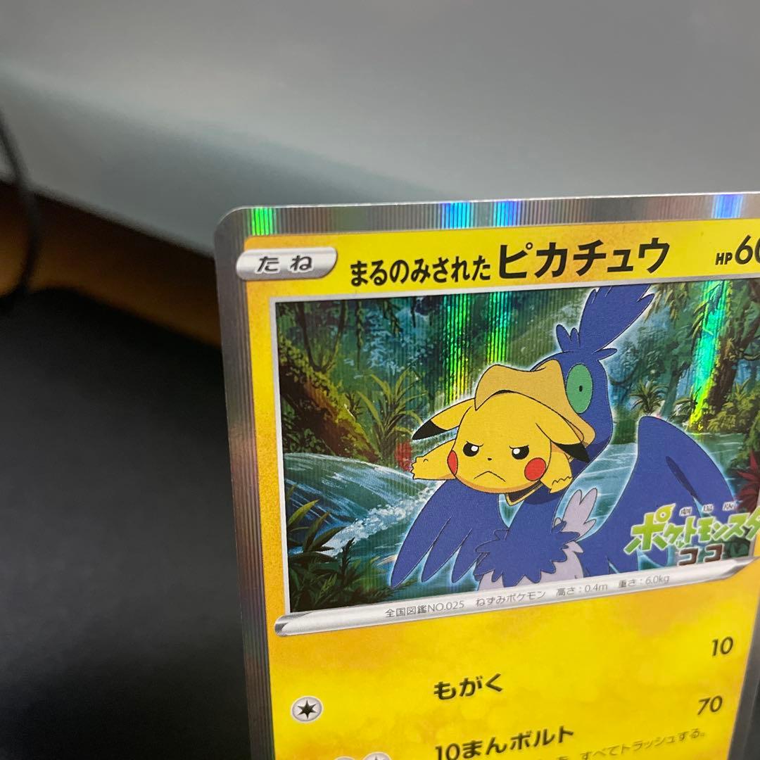【センタリング良好‼️】まるのみされたピカチュウ　105/S-P